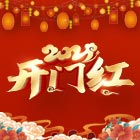 潤滑油品牌-億邦潤滑油祝您開門紅！！